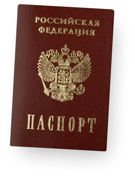 Паспорт